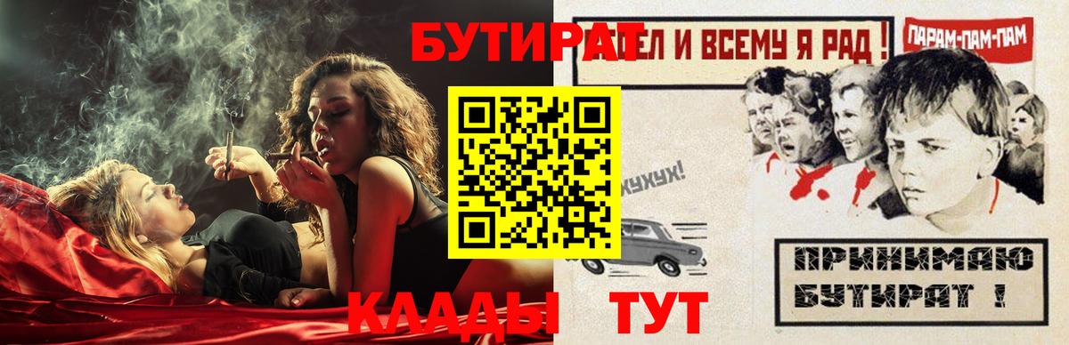 Сорочинск  Бутират BDO  Вход с VPN 