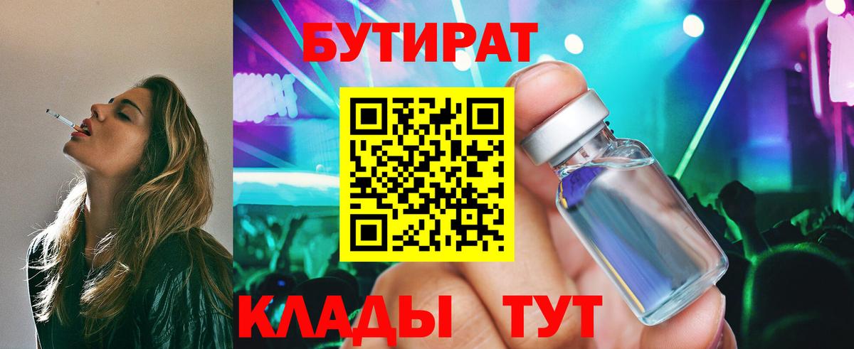 БУТИРАТ вода Сорочинск