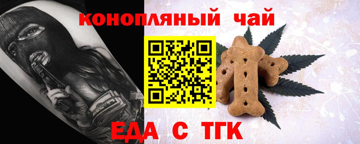 Еда ТГК марихуана  Вход с VPN  Сорочинск 