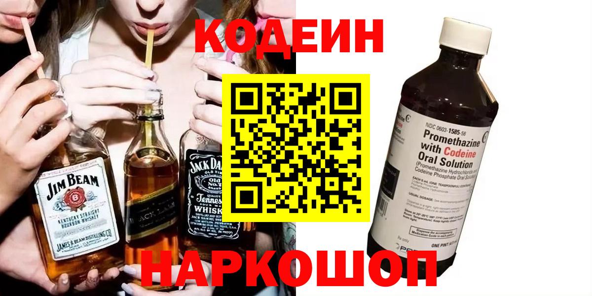 Сорочинск  Кодеиновый сироп Lean напиток Lean (лин)  Вход с VPN  Кодеин напиток Lean (лин) 