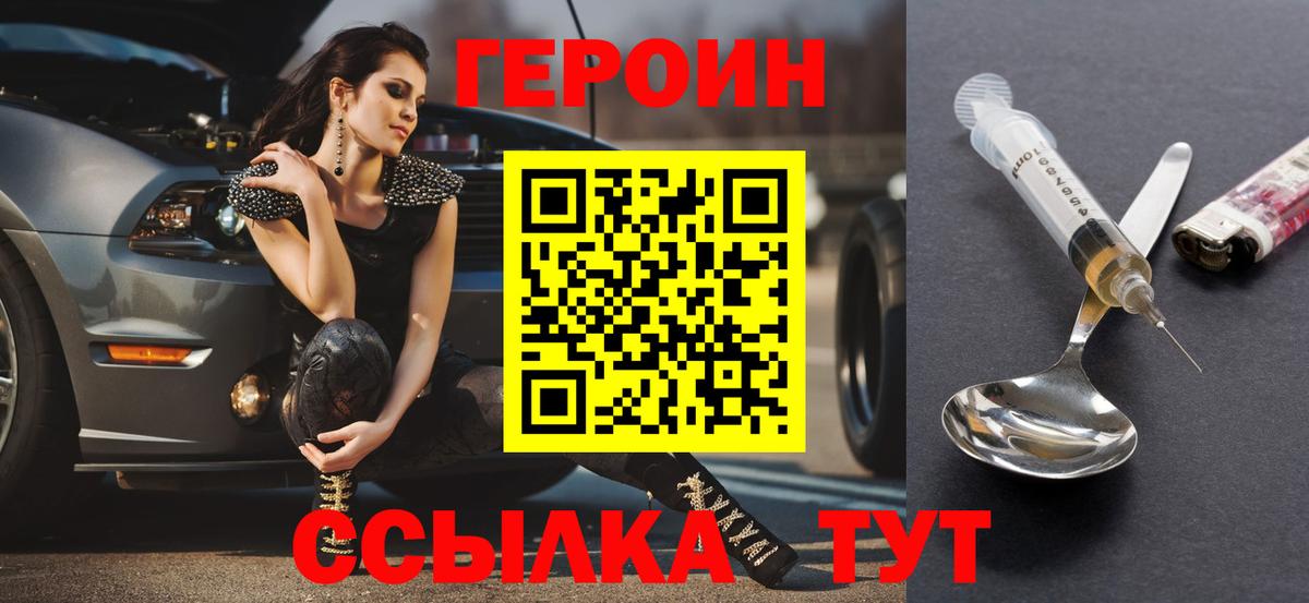 ГЕРОИН хмурый  Героин  Сорочинск  Вход с VPN 