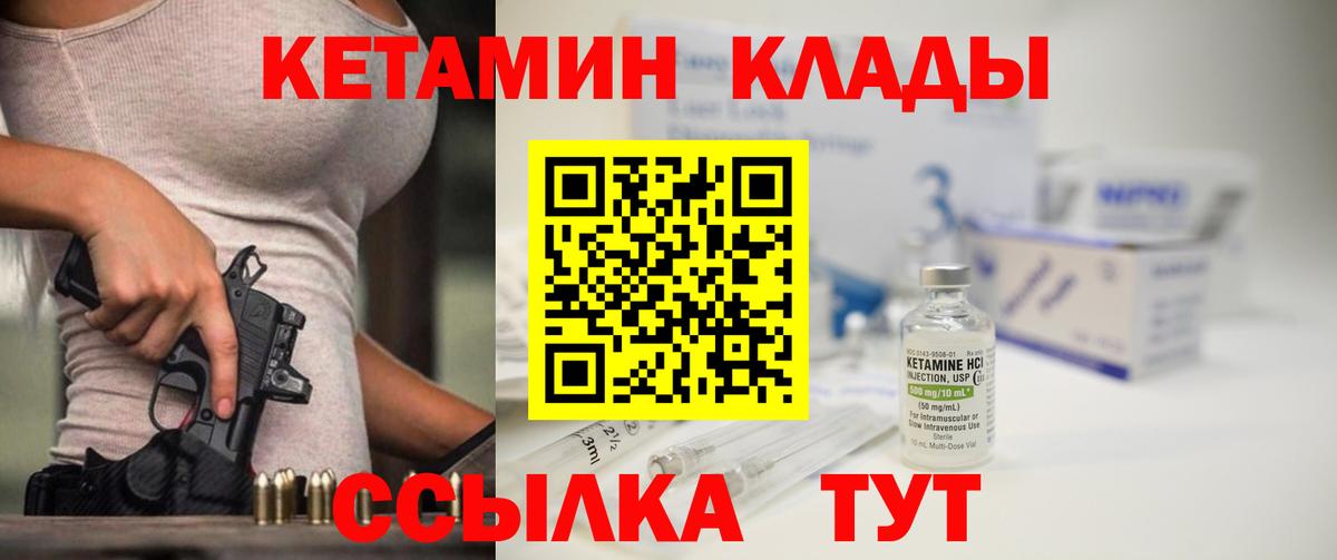 Сорочинск  Кетамин VHQ  Вход с VPN 