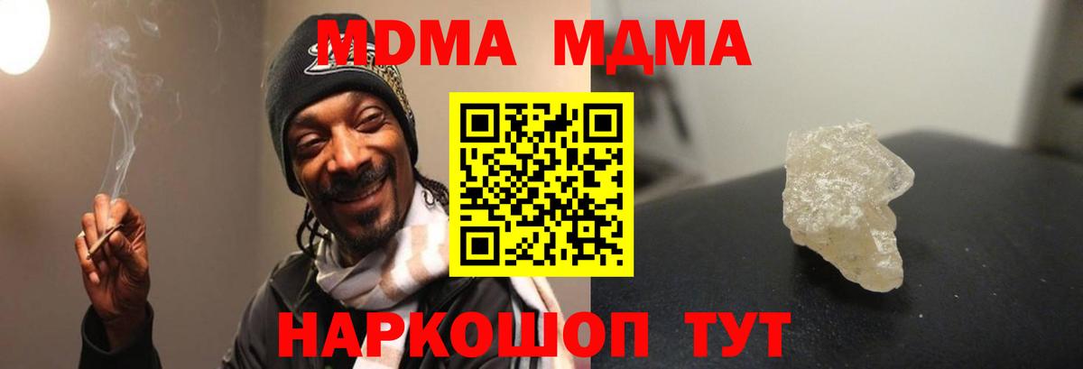 МДМА кристаллы  Вход с VPN  Сорочинск  MDMA  МДМА Molly 