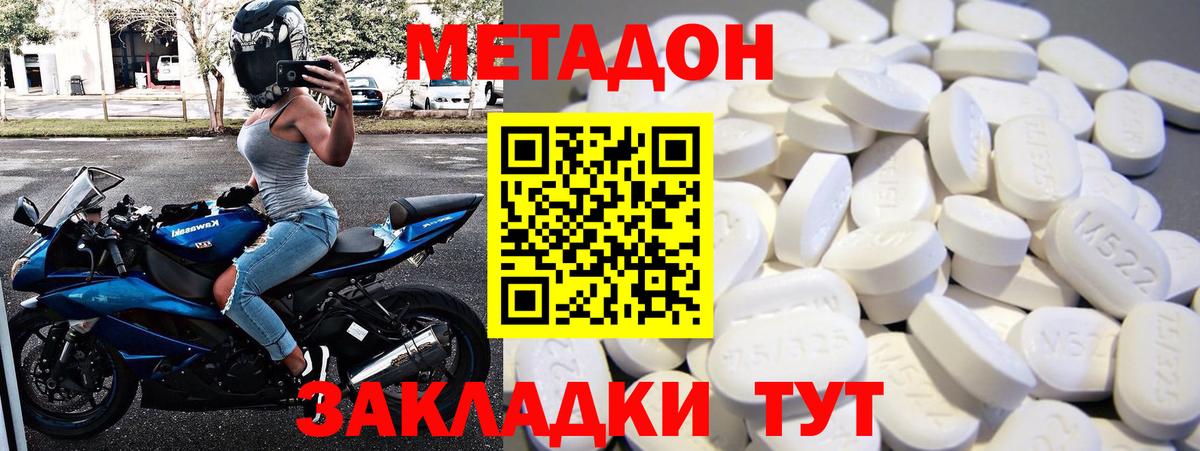 Сорочинск  МЕТАДОН кристалл  МЕТАДОН methadone  Вход с VPN 