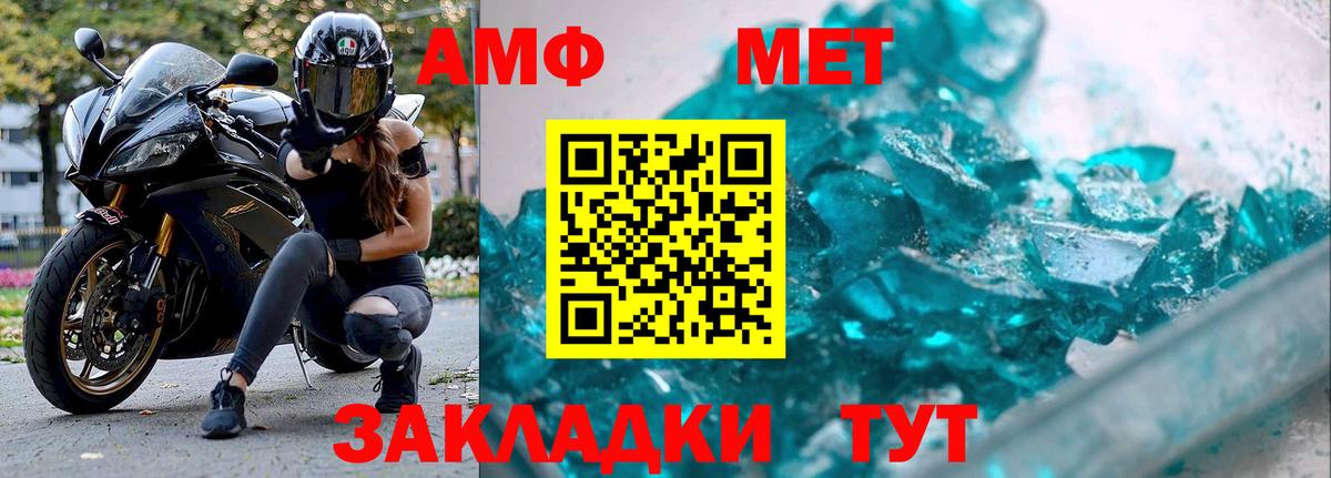 МЕТАМФЕТАМИН кристалл Сорочинск